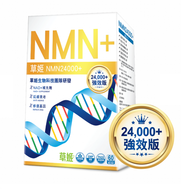 草姬 NMN24000+