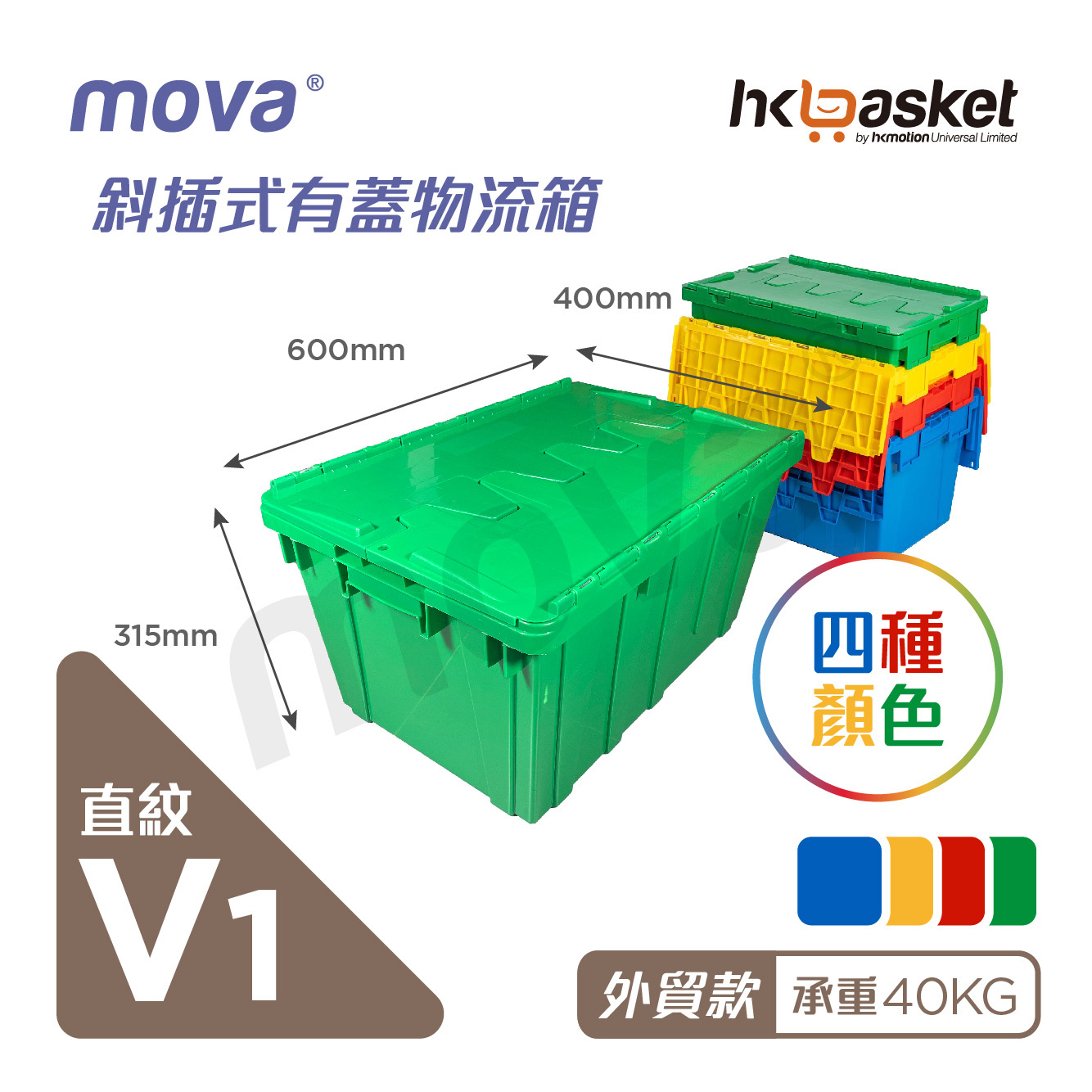 MOVA Logistics Box - V1