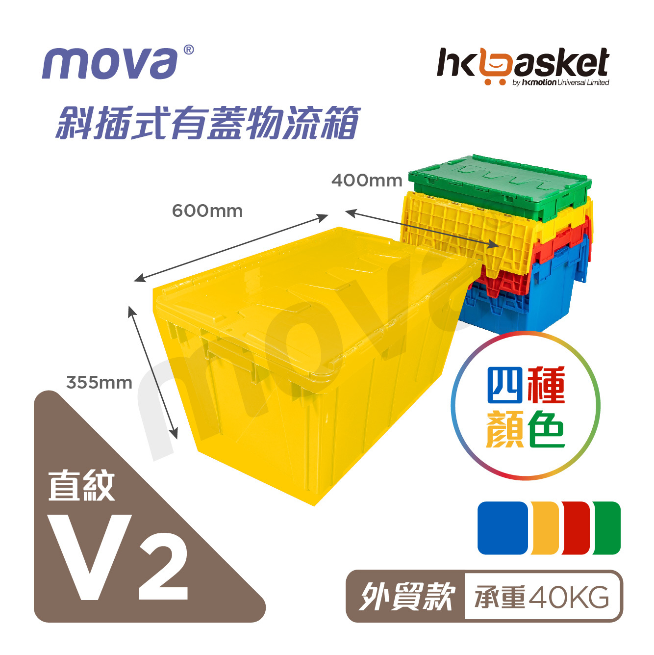 MOVA Logistics Box - V2
