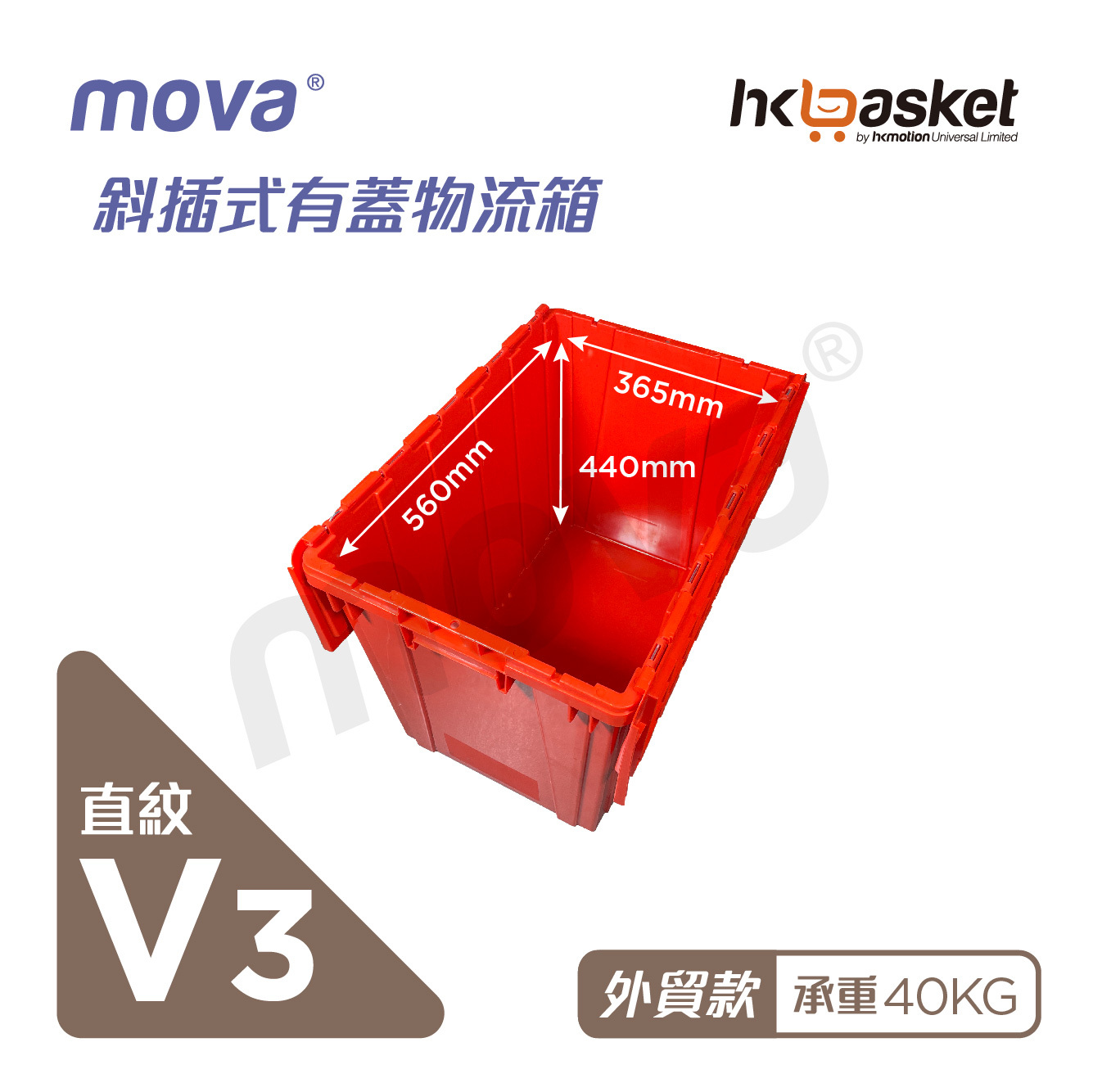 MOVA Logistics Box - V3