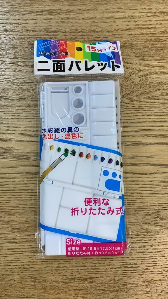 水彩調色盤