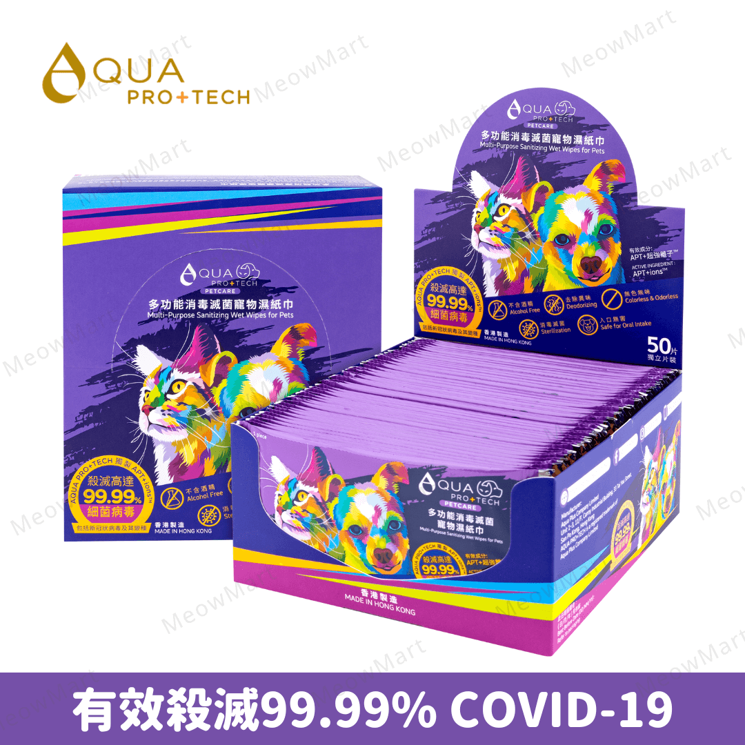AQUA PRO+ TECH 多功能消毒滅菌寵物濕紙巾 (1盒50片獨立包裝)