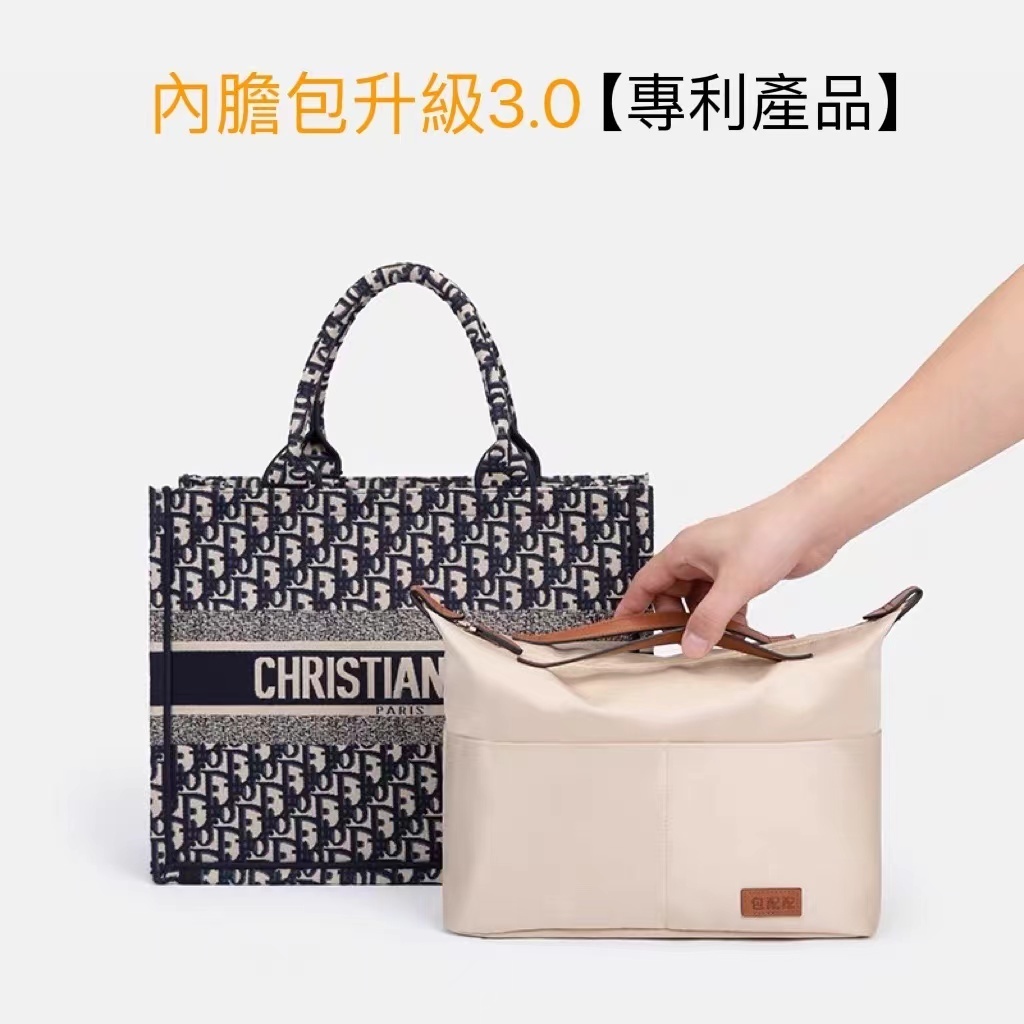 適用於Book tote迪奧包內膽 收納整理分隔輕便Dior內襯包中包內袋