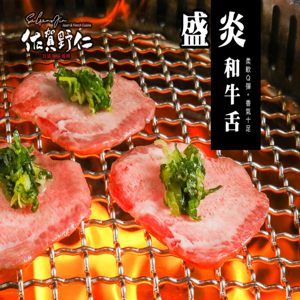 【台中】佐賀野仁日法極品燒肉 餐券 Ⓗ