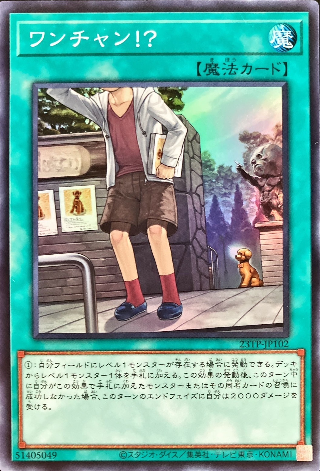 23TP-JP102 ワンチャン?