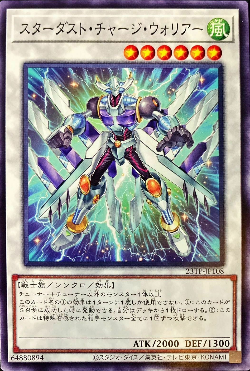 23TP-JP108 スターダストチャージウォリアー