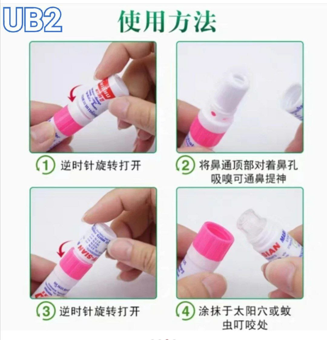 UB2 Poy Sian 薄荷鼻通棒