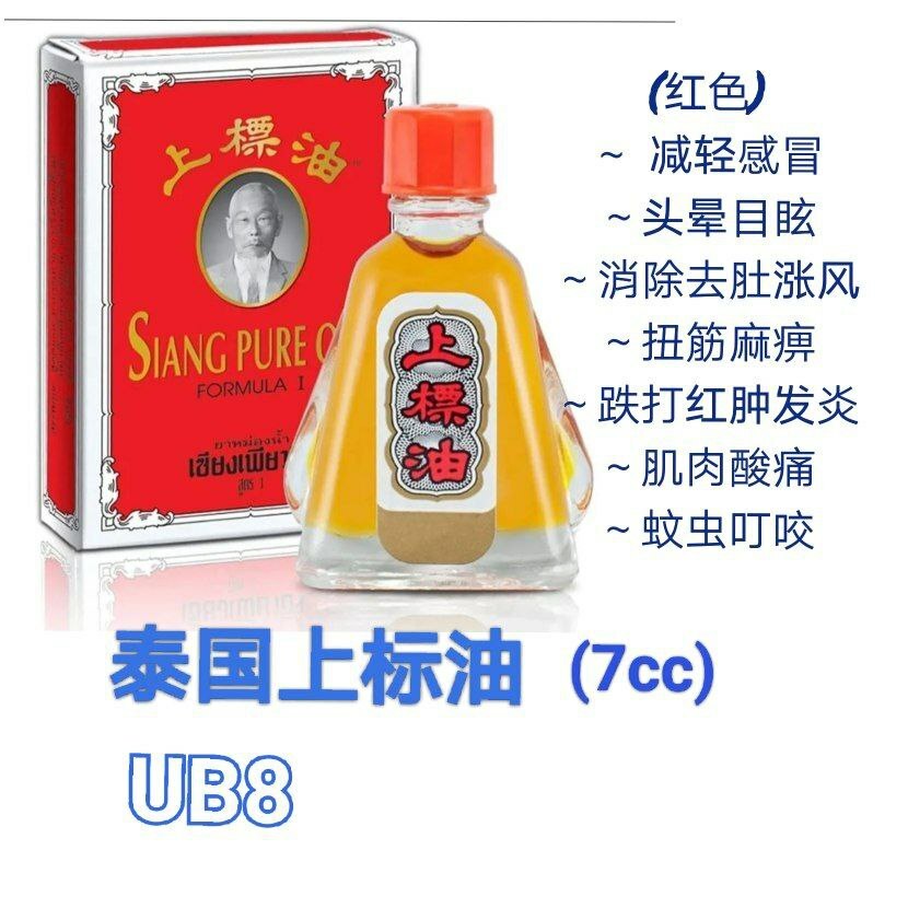 UB8 泰国上标油 (红色) 7cc