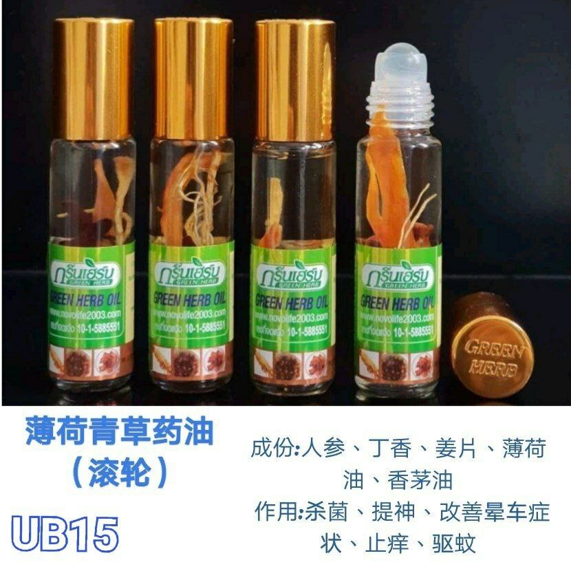 UB15 薄荷青草药油(滚轮)