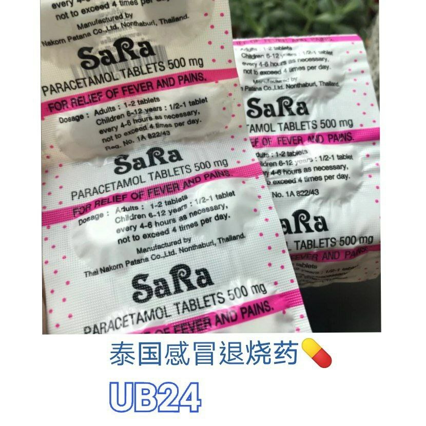 UB24 泰国感冒退烧药