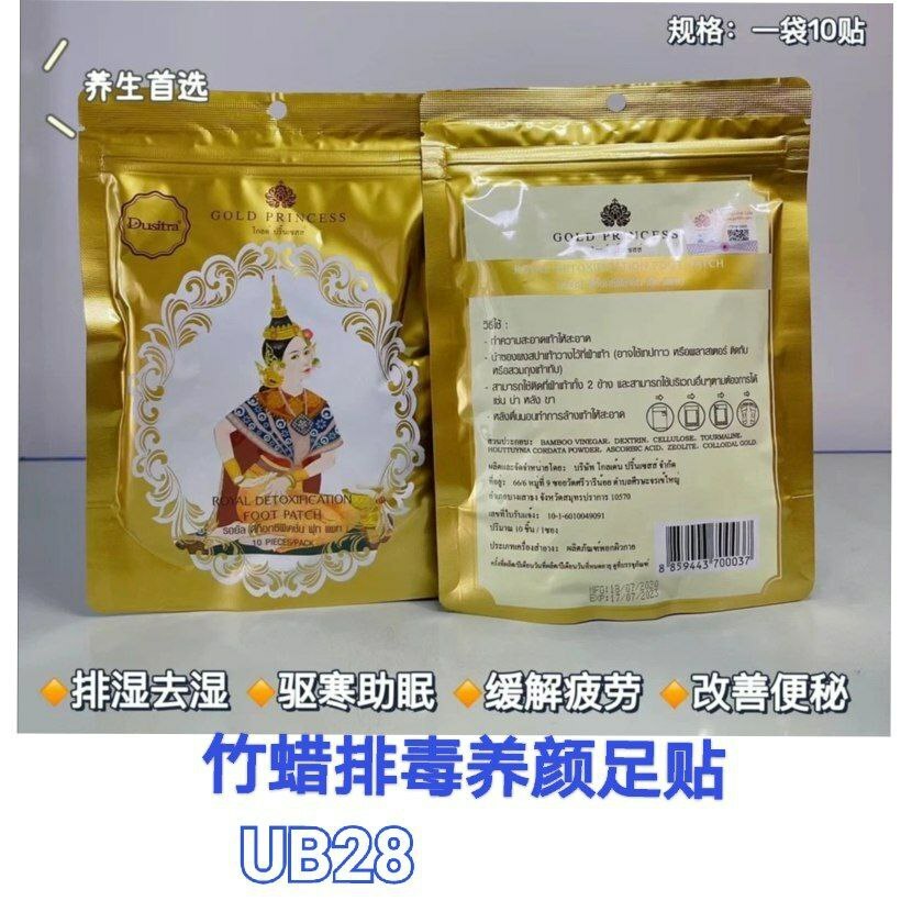 UB28 泰国皇家竹蜡排毒养颜足贴 (10片/包)