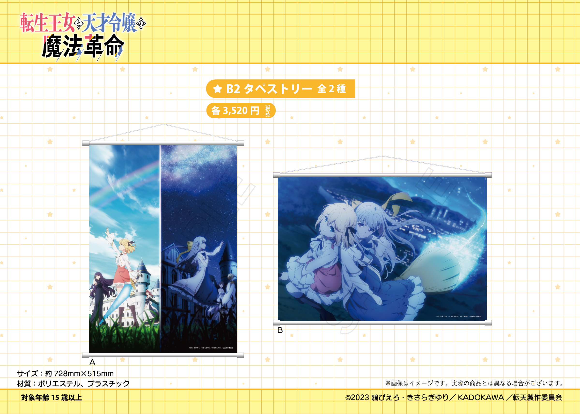 「ACG.GO」「預購」轉生公主與天才千金的魔法革命 B2掛軸