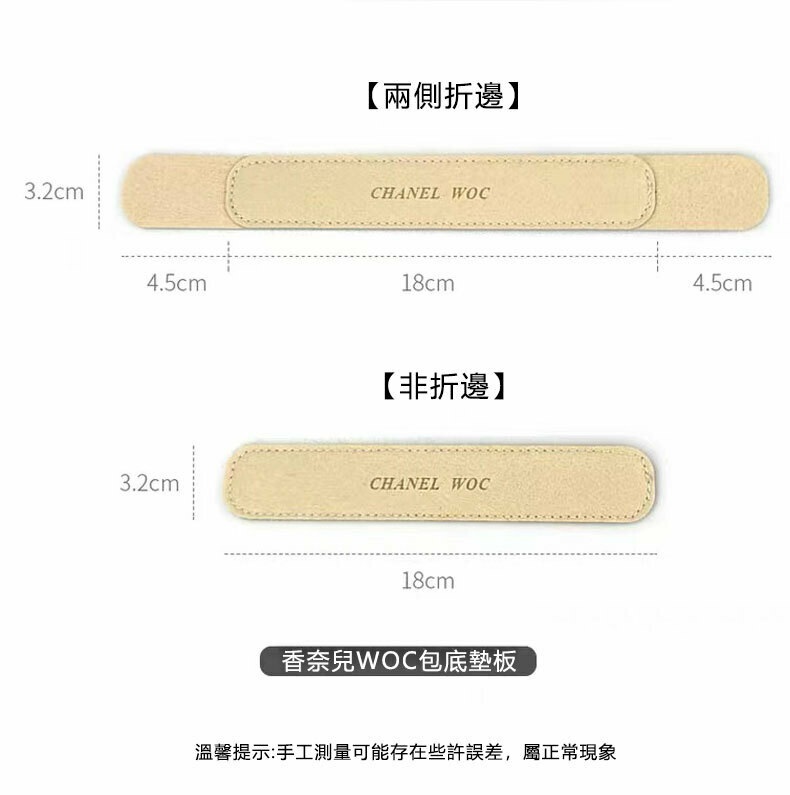 香奈兒cf leboy woc包底墊板包底托woc發財包底撐底板