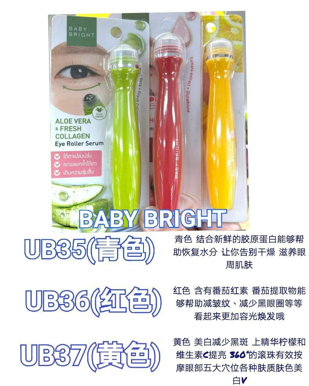 UB37 BABY BRIGHT 滚珠眼霜 (黄色)