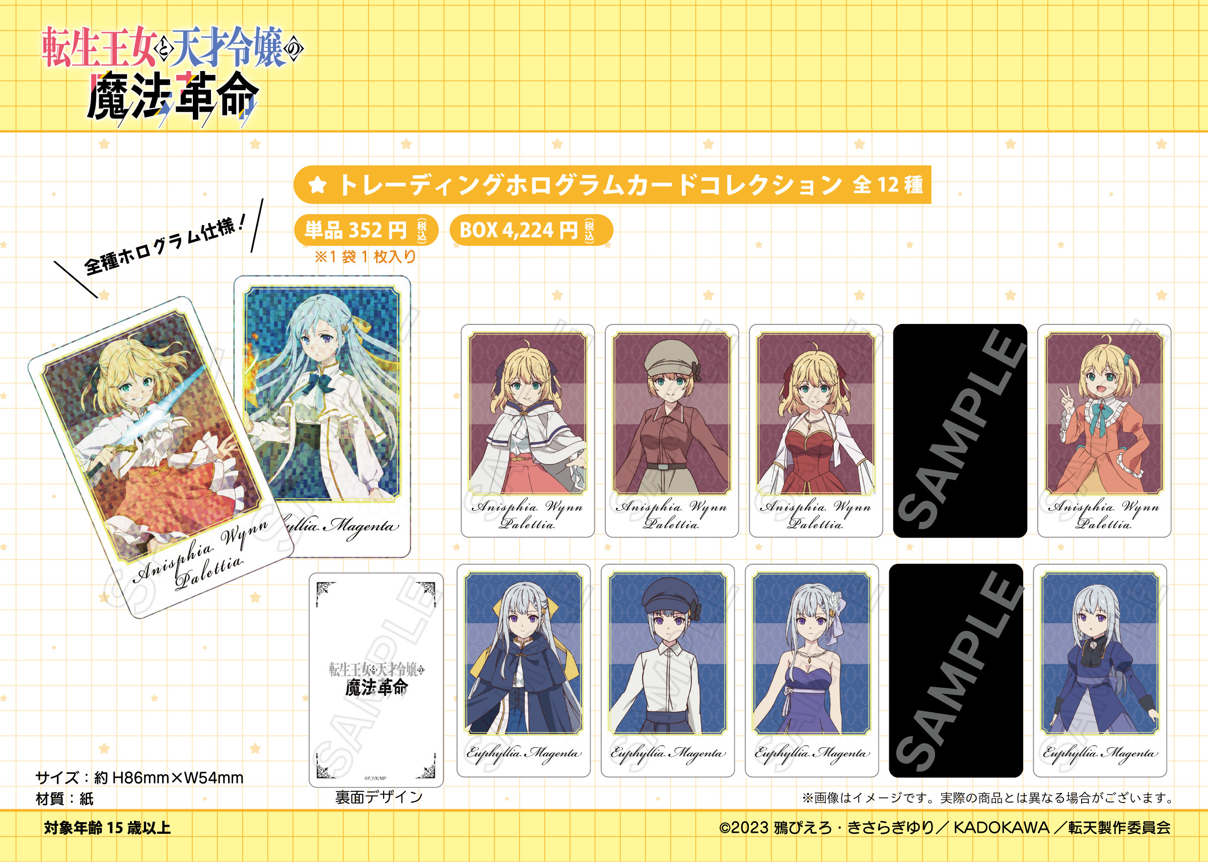 「ACG.GO」「預購」轉生公主與天才千金的魔法革命 Trading Hologram Card Collection Set