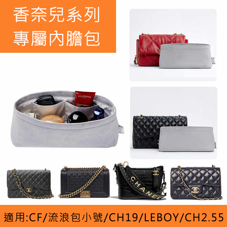 Chanel香奈兒包包內膽包內部支撐包包定型