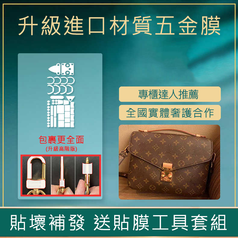 新陞級微晶膜lv metis郵差包全套貼膜lv郵差包五金膜包包膜