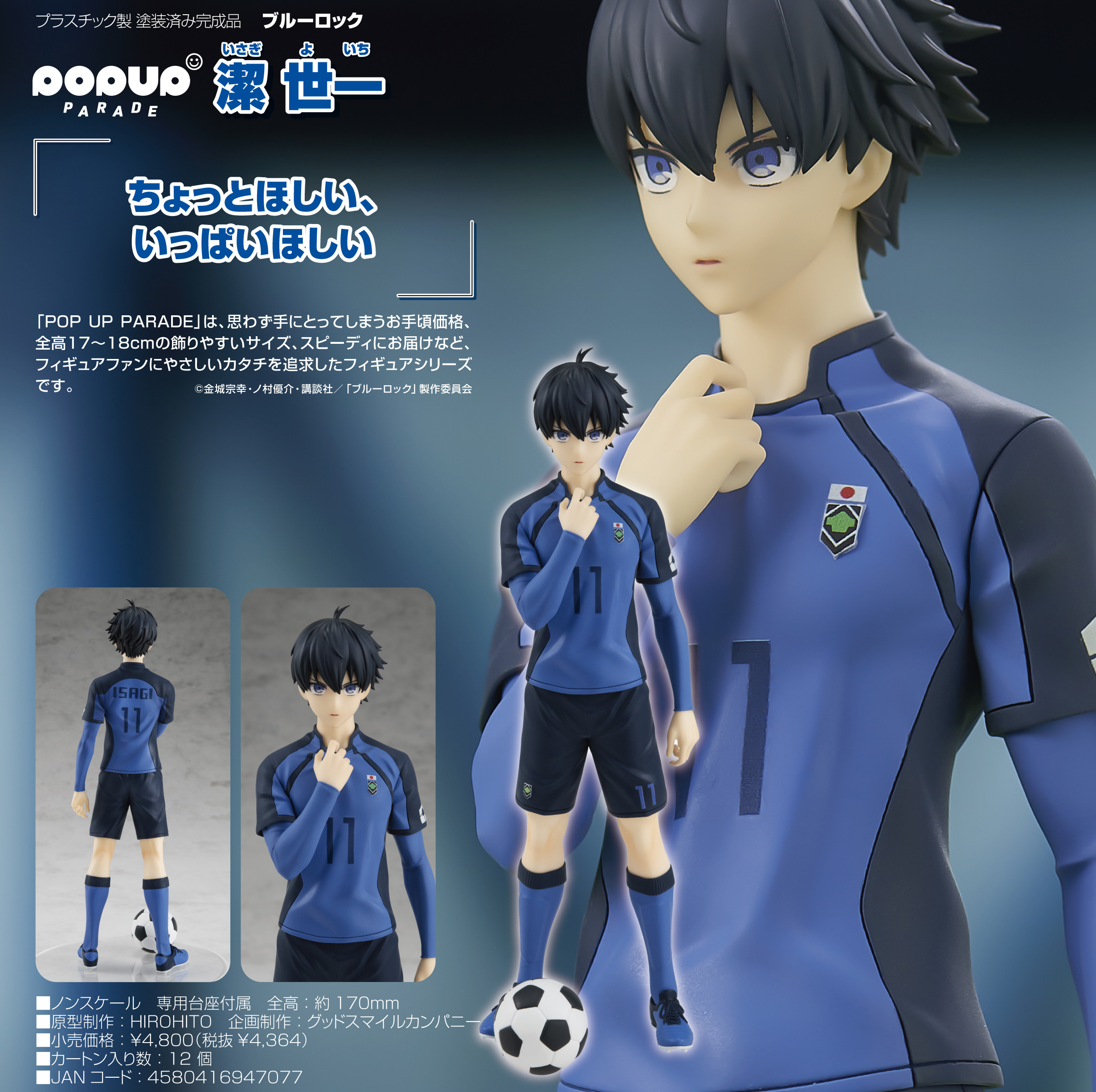 「ACG.GO」「預購」日版 POP UP PARAD潔世一 Blue Lock PVC Figure