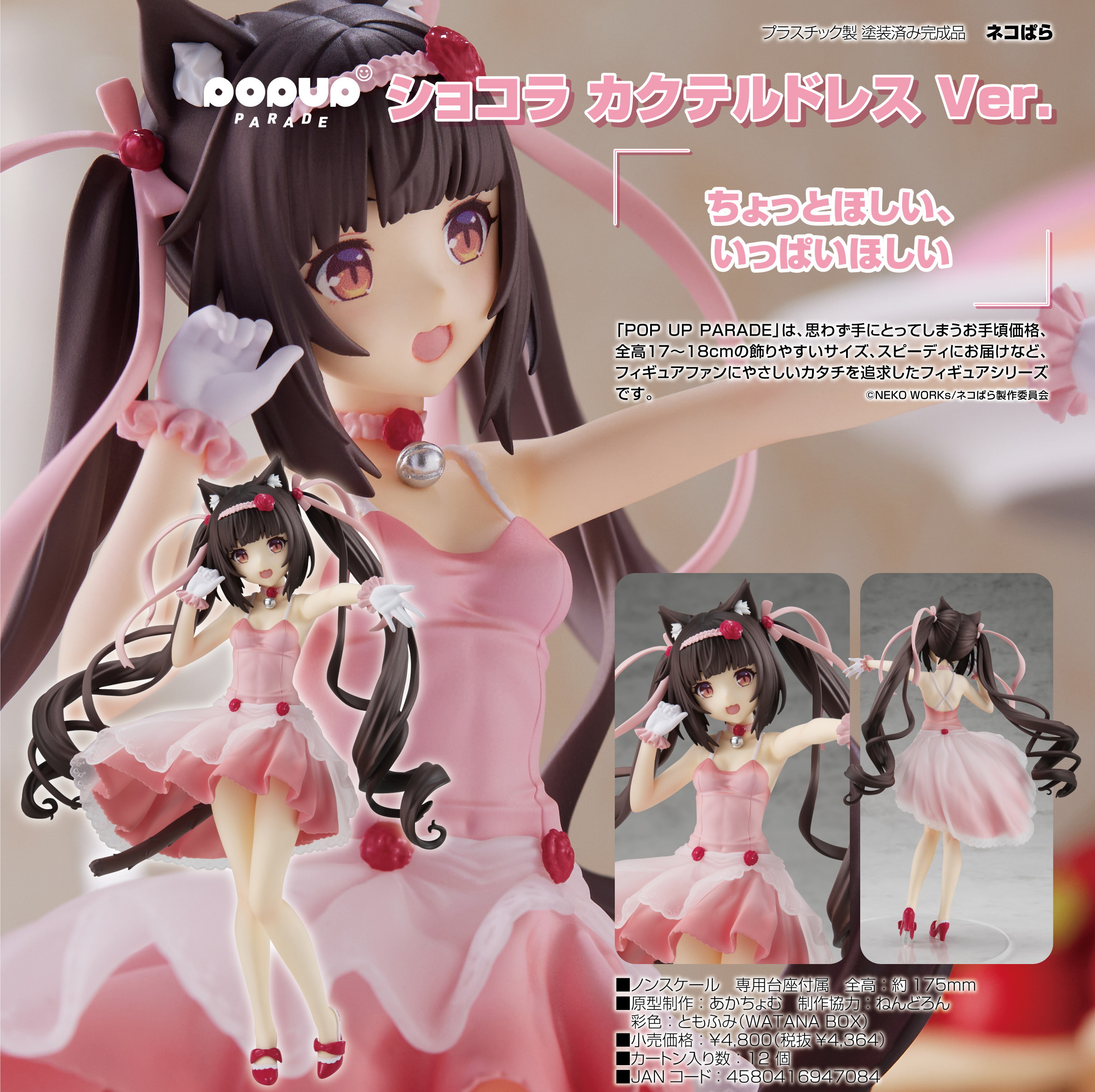 「ACG.GO」「預購」日版 POP UP PARAD 巧克力 Cocktail Dress Ver. 貓娘樂園 PVC Figure