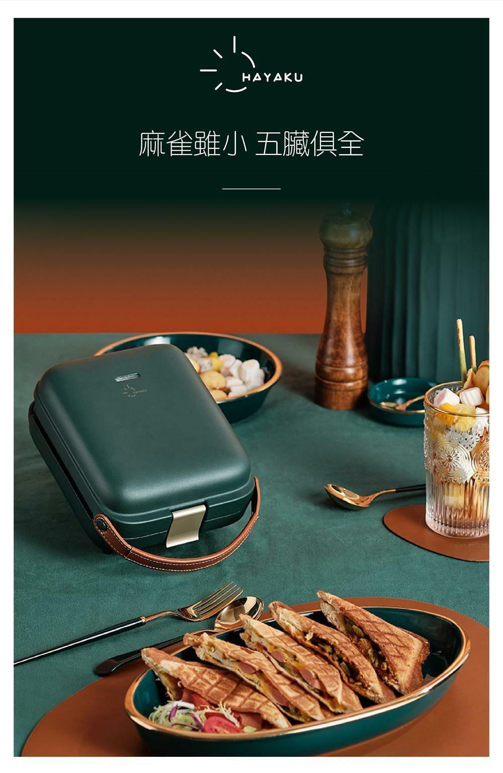 日本Hayaku全新三文治機