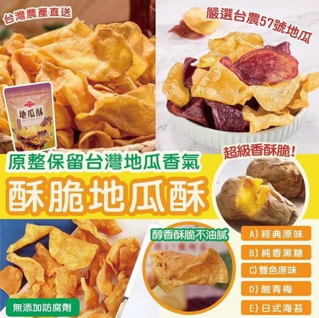 台灣酥脆地瓜酥