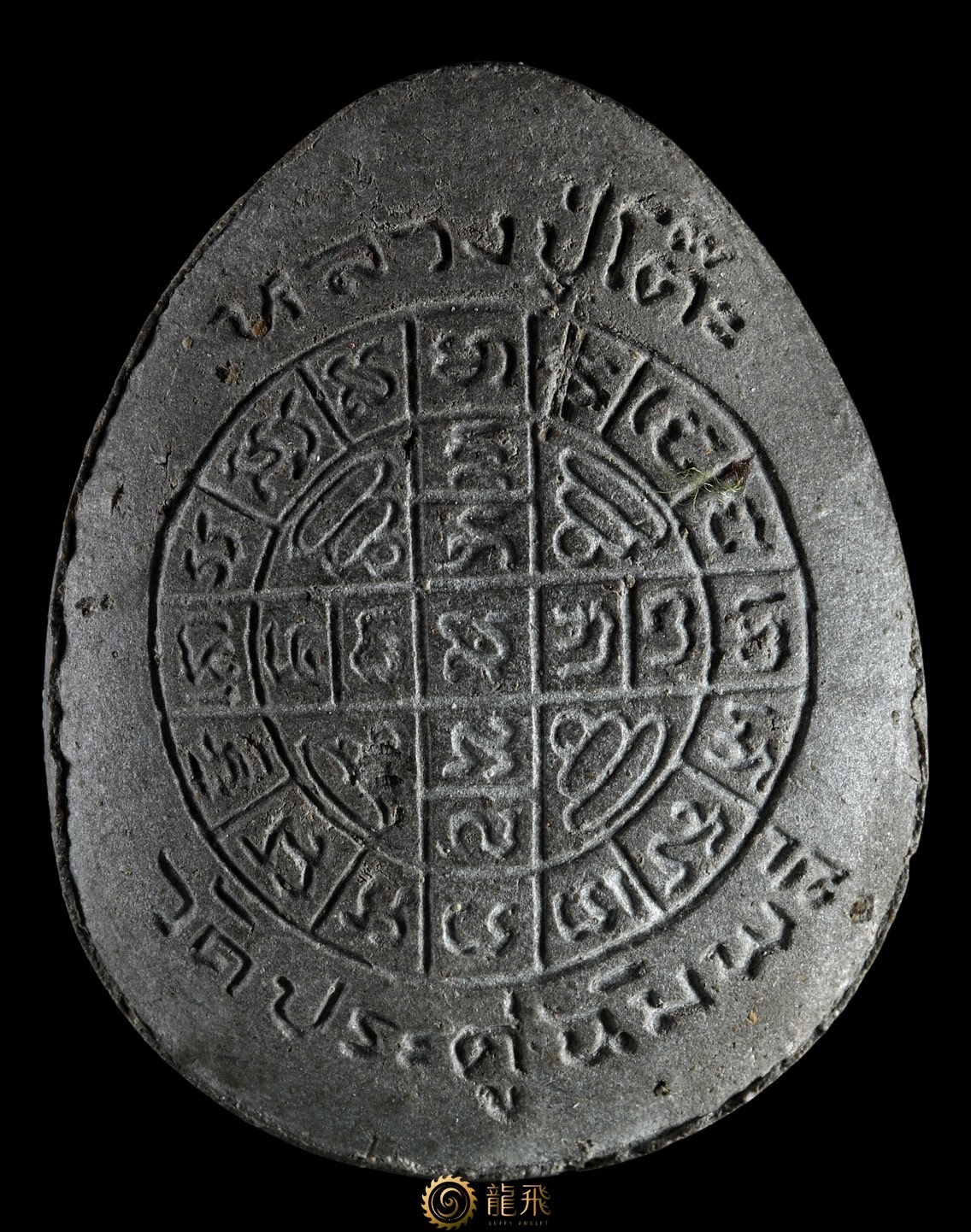 必打珍寶二香灰版美品—龍普多-瓦巴盧清批-佛歷2521-2523年(金殼背面)