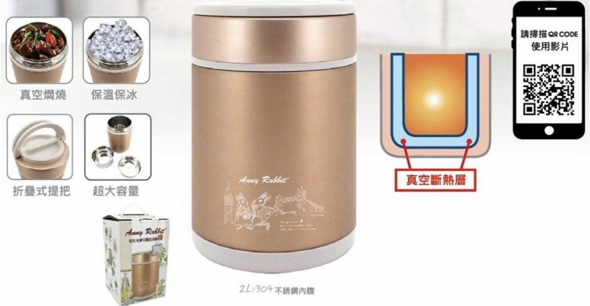 士林總會｜安妮兔真空燜燒提鍋-2L香檳金