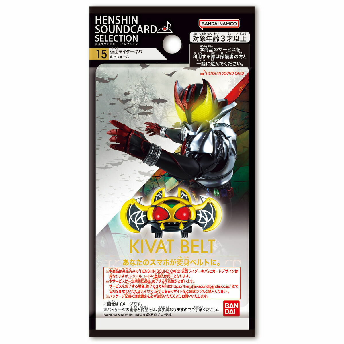 幪面超人變身聲效卡15-月騎