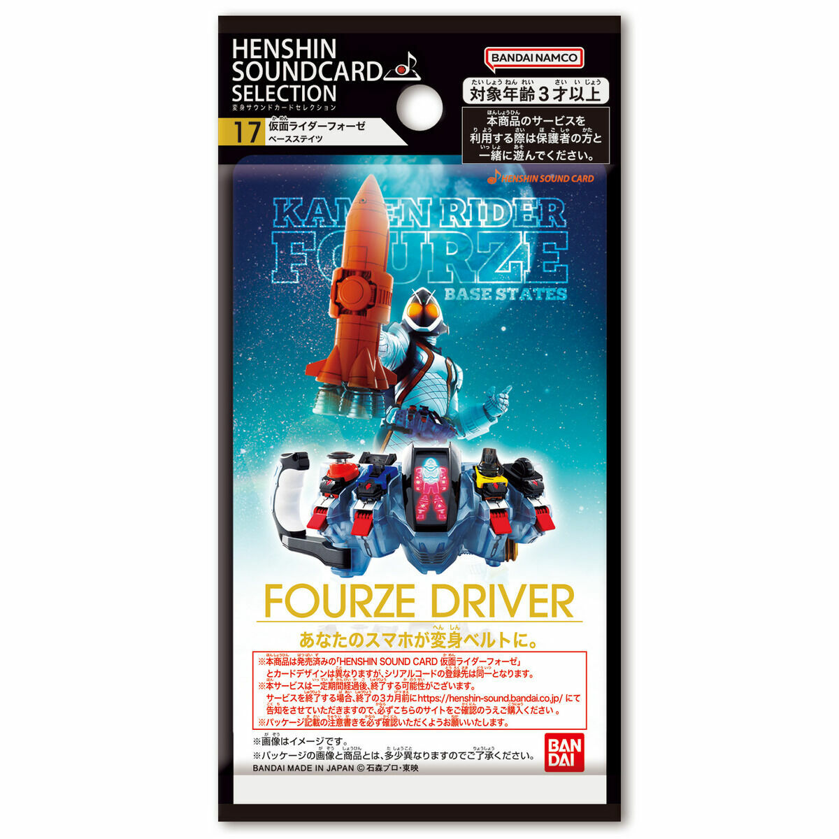 幪面超人變身聲效卡17-FOURZE