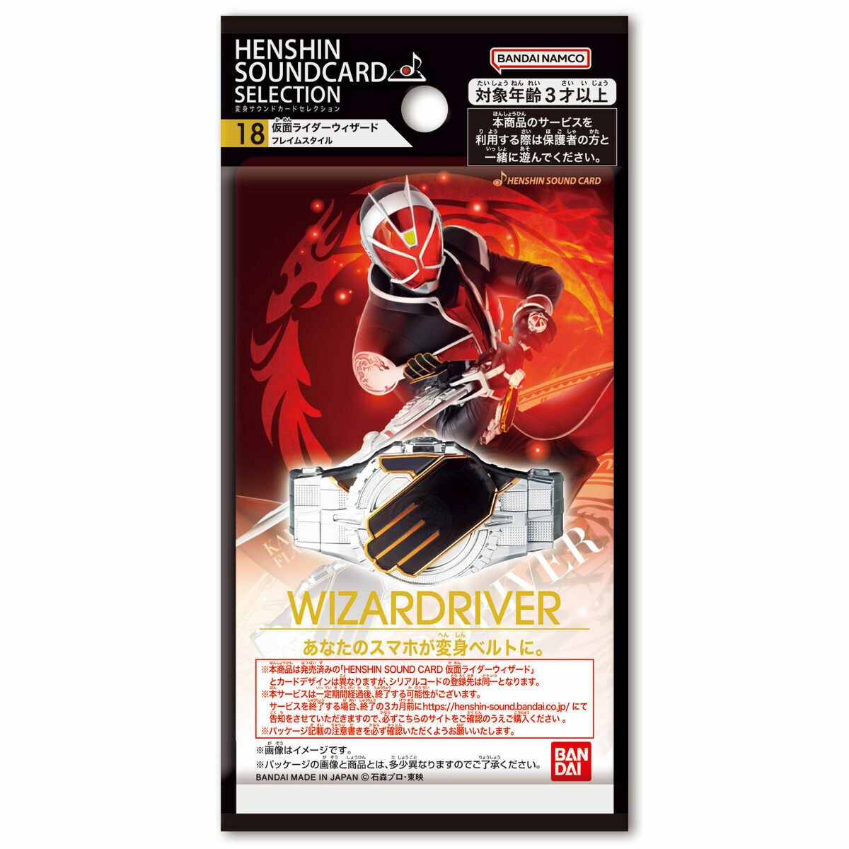 幪面超人變身聲效卡18-WIZARD火焰風格