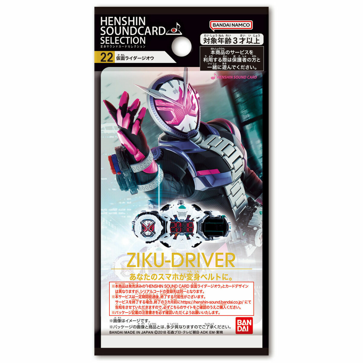 幪面超人變身聲效卡22-時王