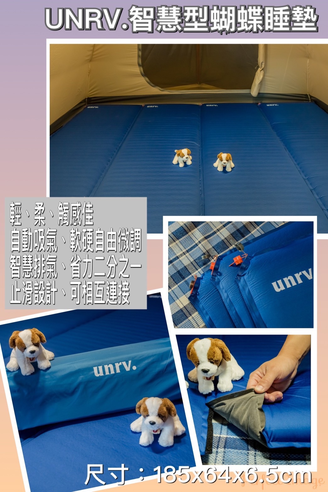 unrv.蝴蝶睡墊.智慧型睡墊.露營.車床.車泊