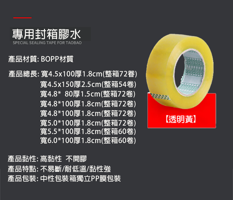 封箱膠紙-透明黃 SY4518