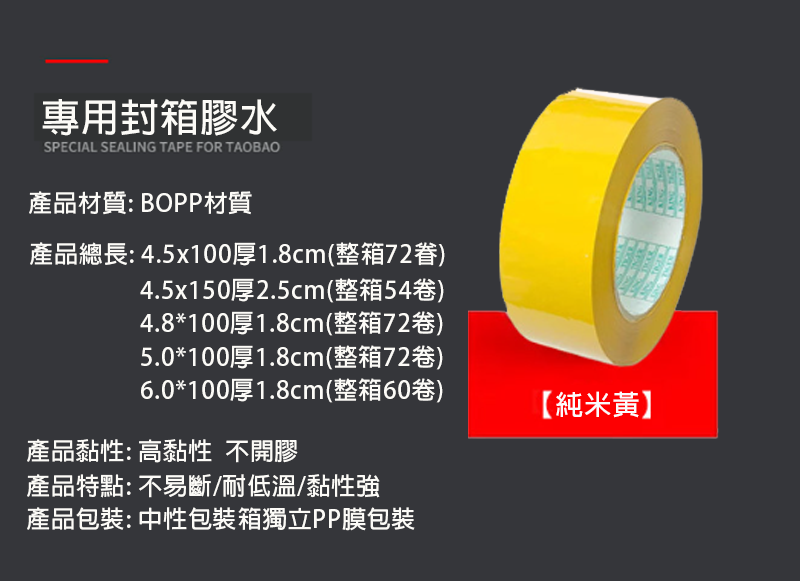 封箱膠紙-純米黃色 SW4525