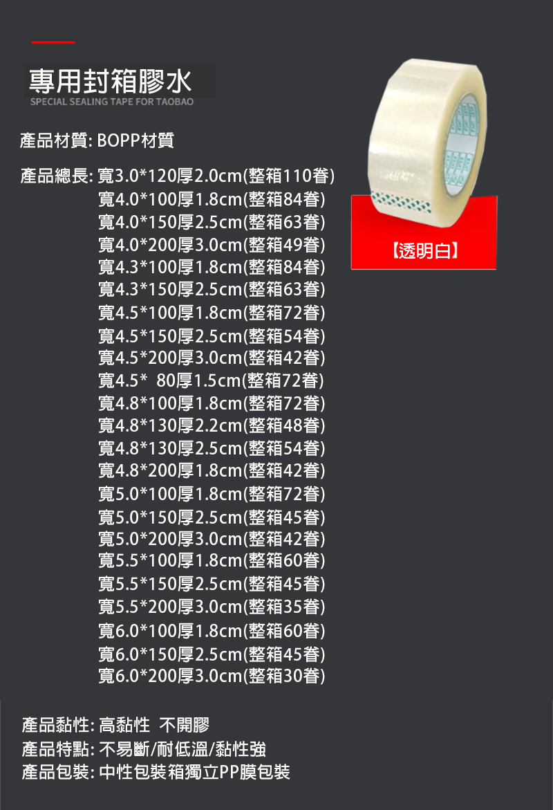 封箱膠紙-透明白 ST3020
