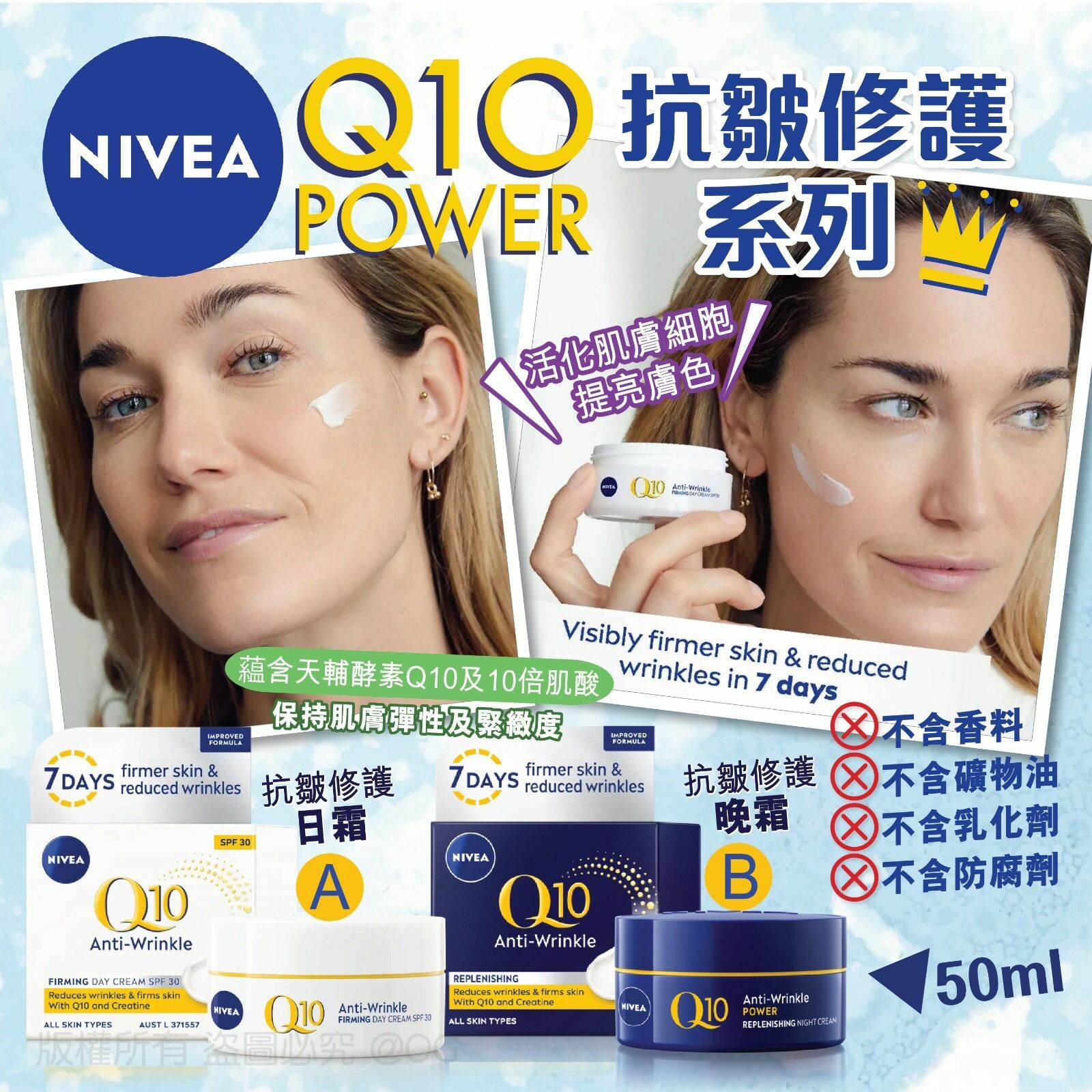 Nivea Q10 Power抗皺修護系列50ml