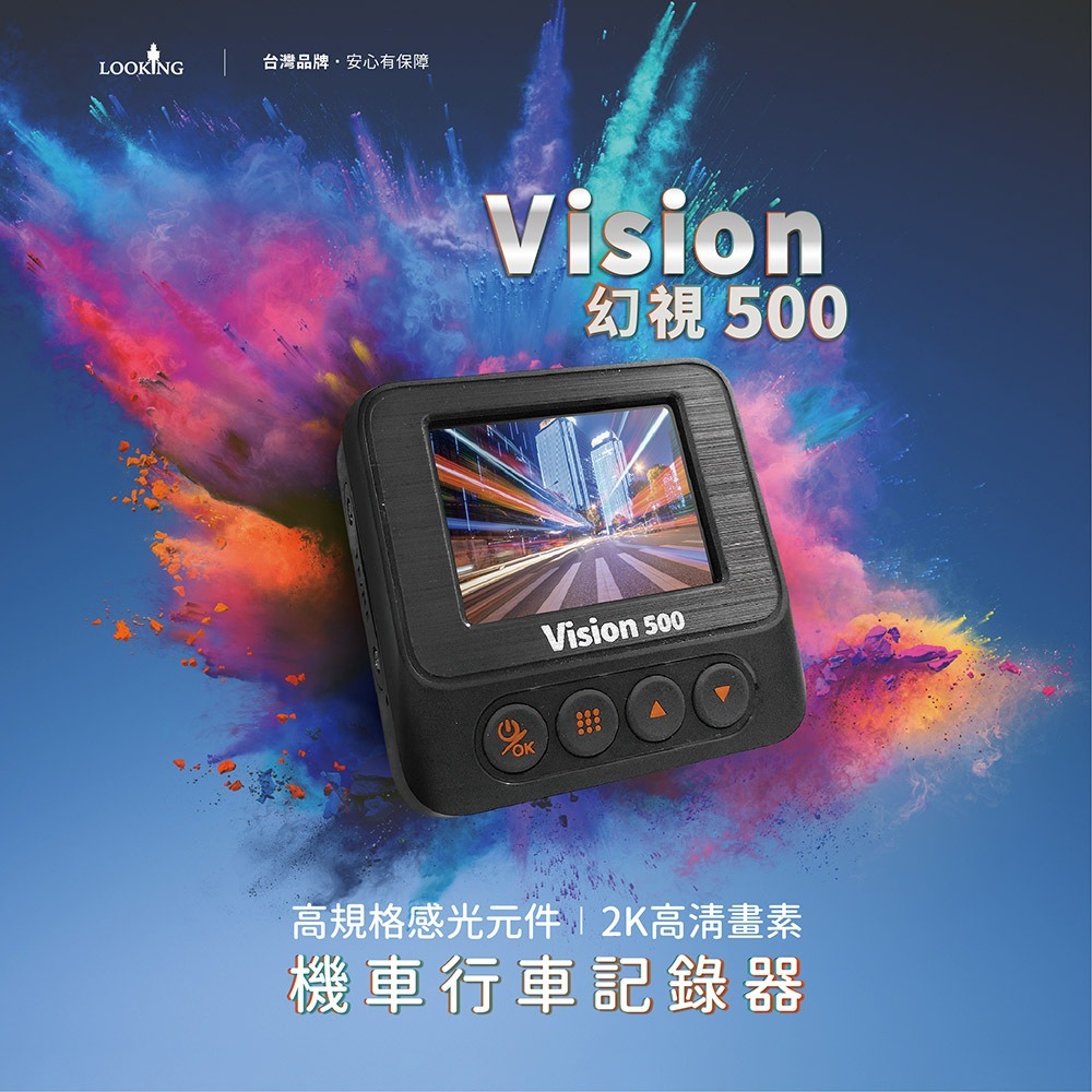 Vision 500 2K行車記錄儀 頂級版