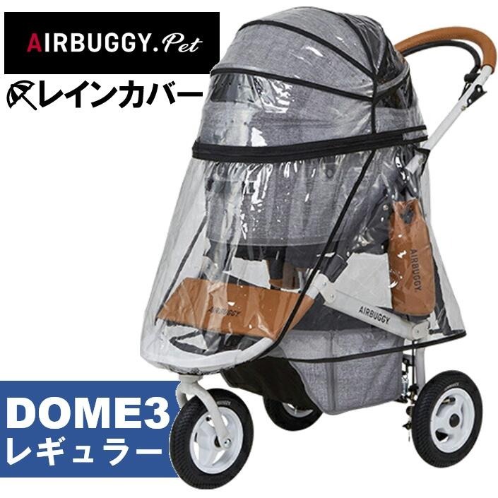 Airbuggy Pet Stroller Rain Cover Accessories For Dogs and Cats (6 colour)