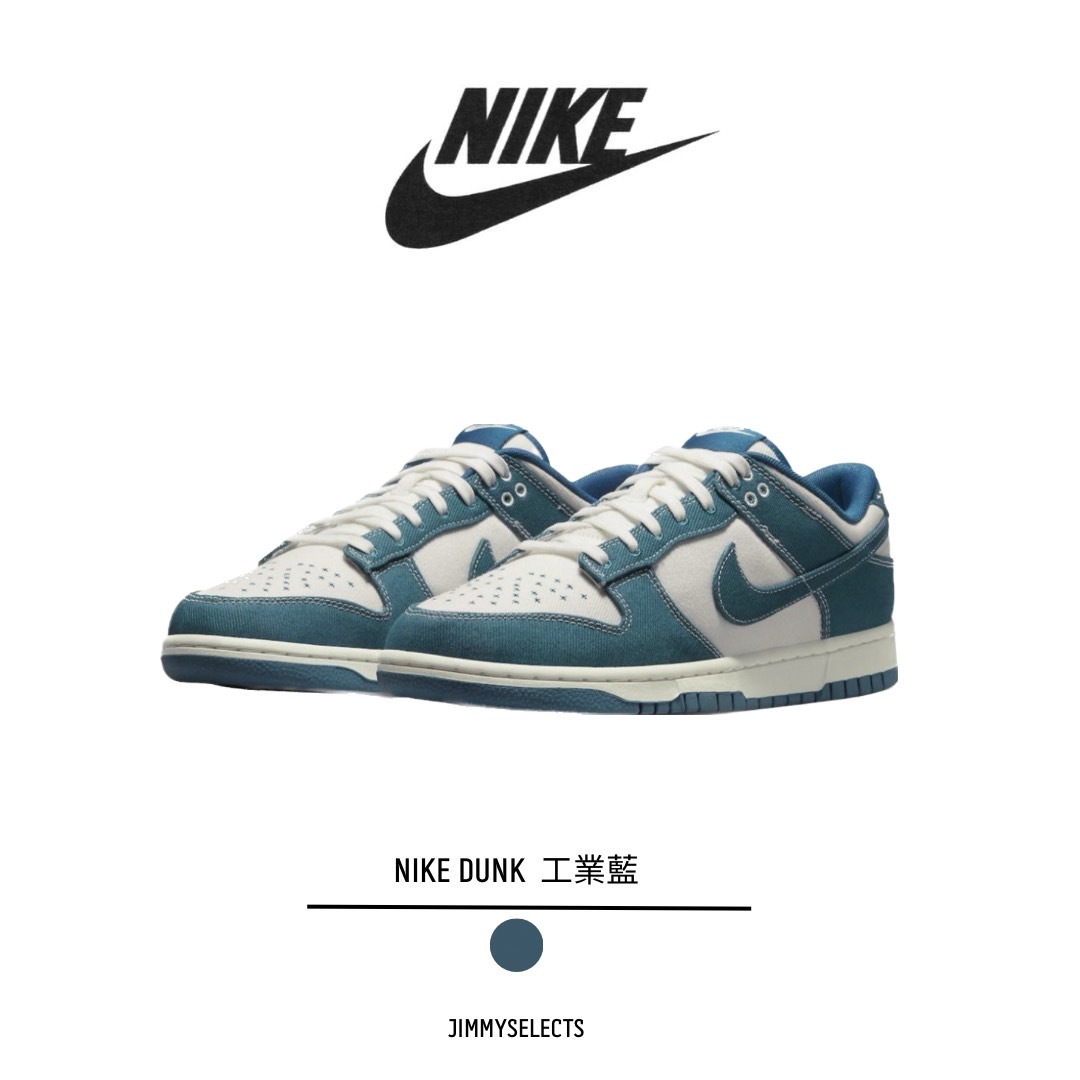NIKE Dunk Low "lndustrial Blue" 板鞋 工業藍 FEB-