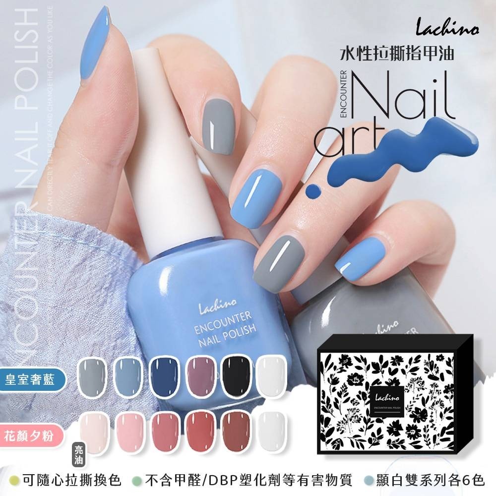 WSBA9958  Lachino 水性拉撕指甲油6件組  (現貨A14-20260614)