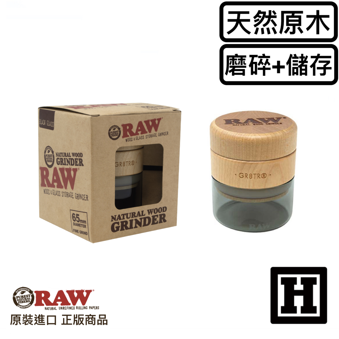 RAW 原木製造 研磨儲存罐