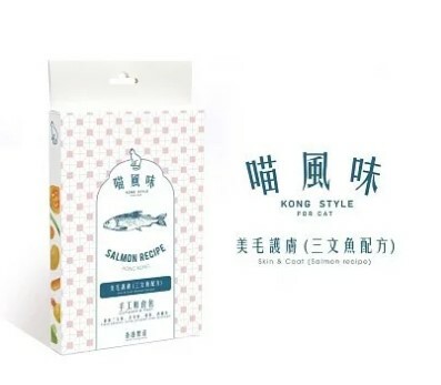 [香港製造]港風味Kong Style 喵風味鮮食包 美毛護膚 (三文魚配方) 100g *新包裝