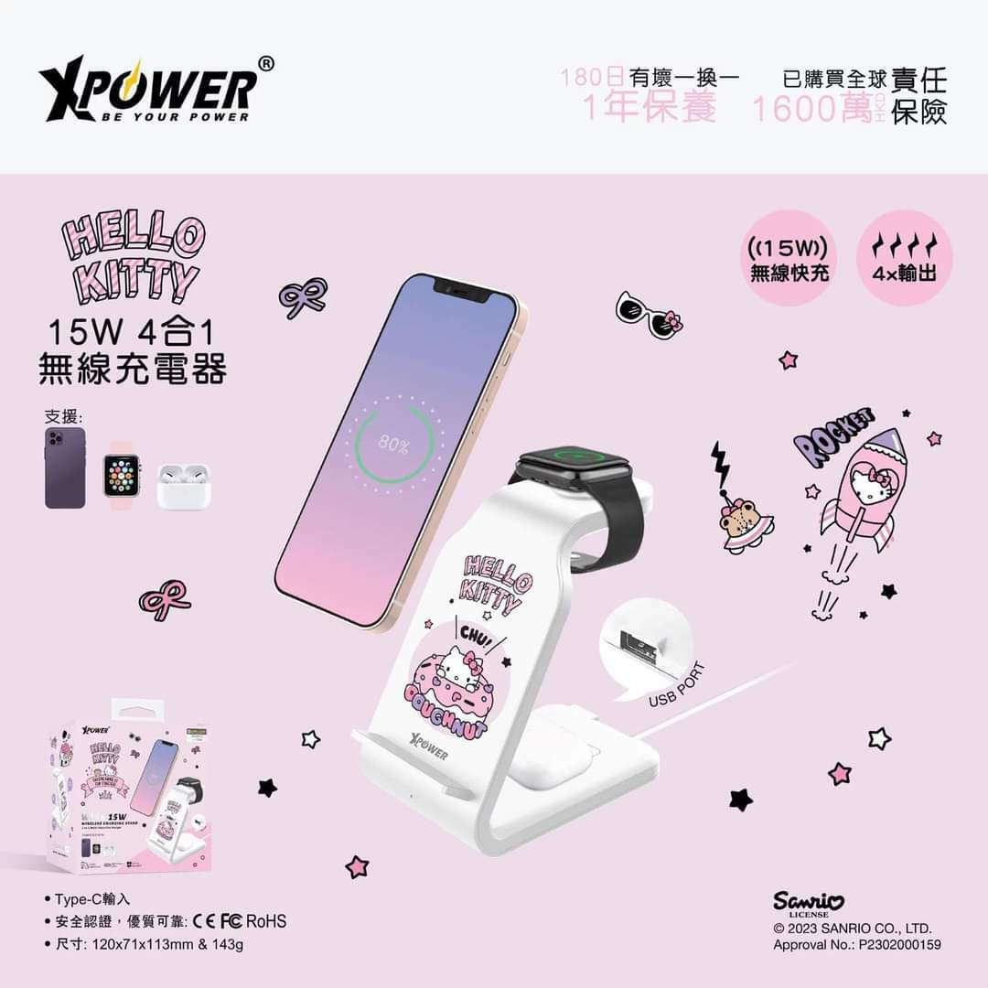 XPower x Sanrio Hello Kitty 15W 4合1多功能無線充電器4合1多功能無線充電器