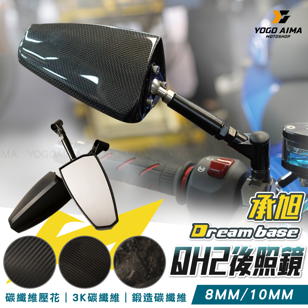 DREAMBASE QH2 後照鏡