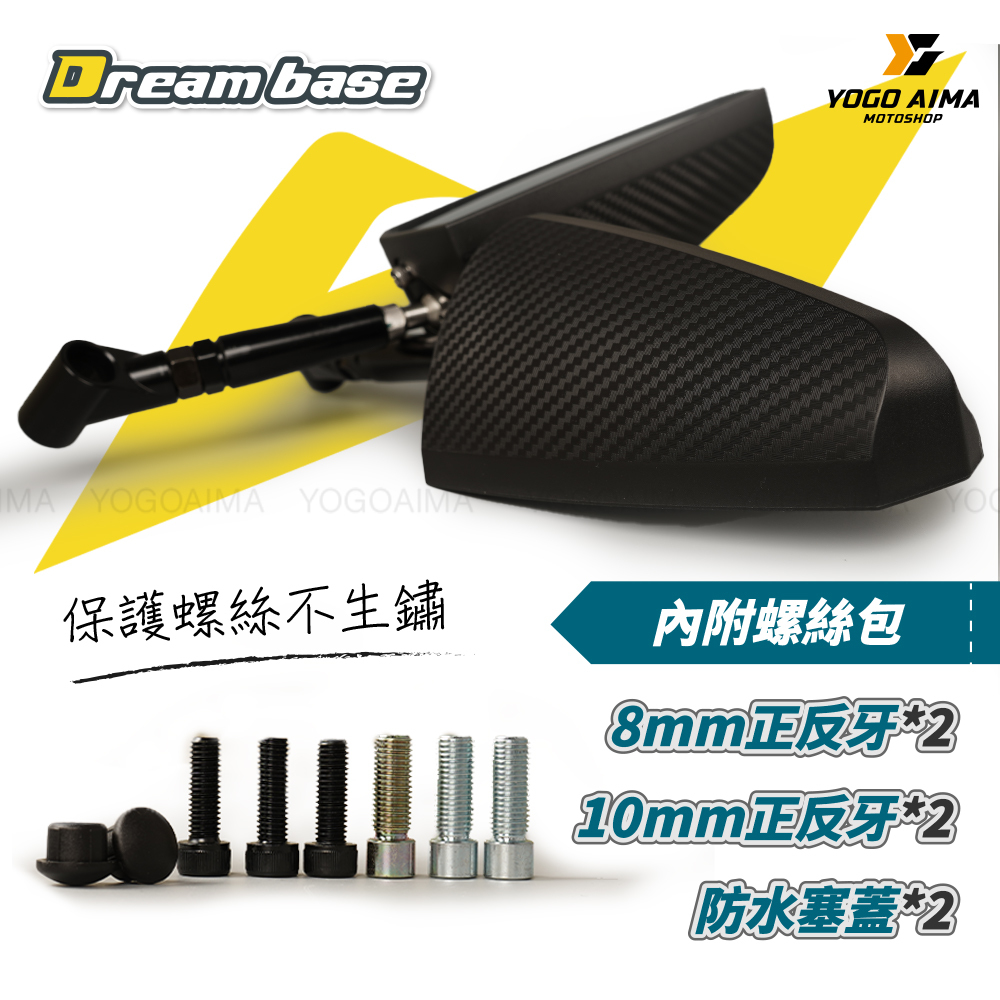 DREAMBASE QH2 後照鏡