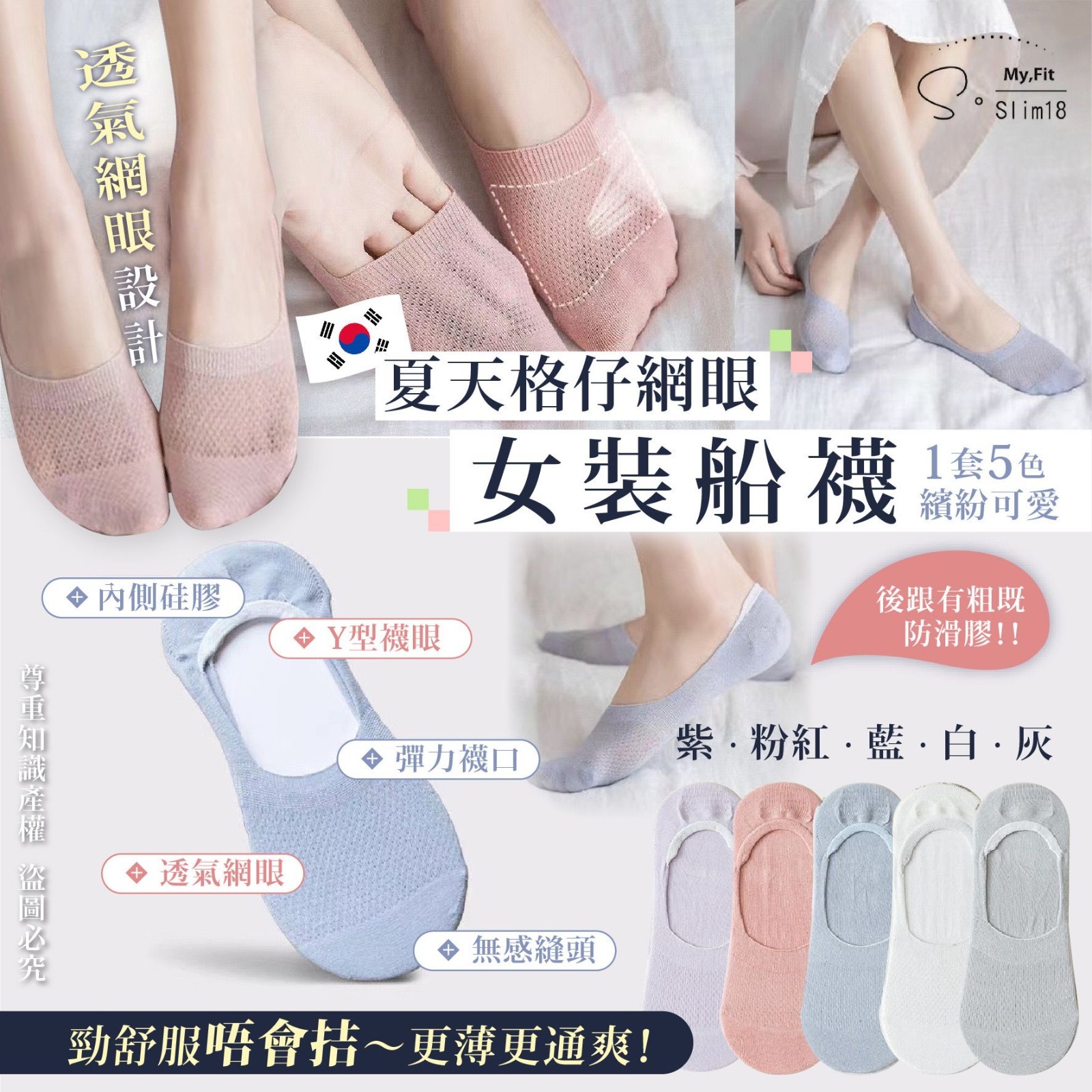 韓國SSlim18夏天格仔網眼女裝船襪