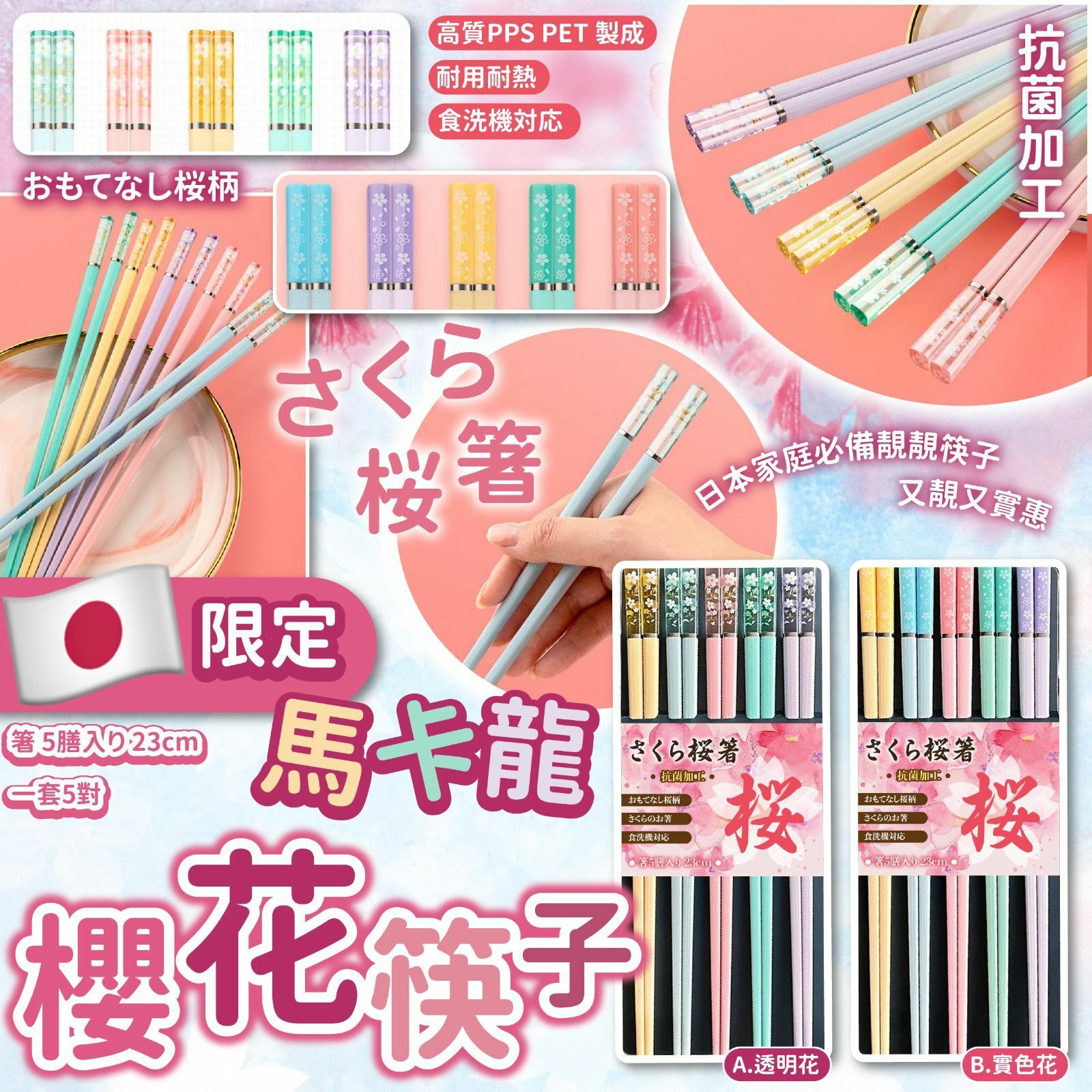 限定馬卡龍櫻花筷子