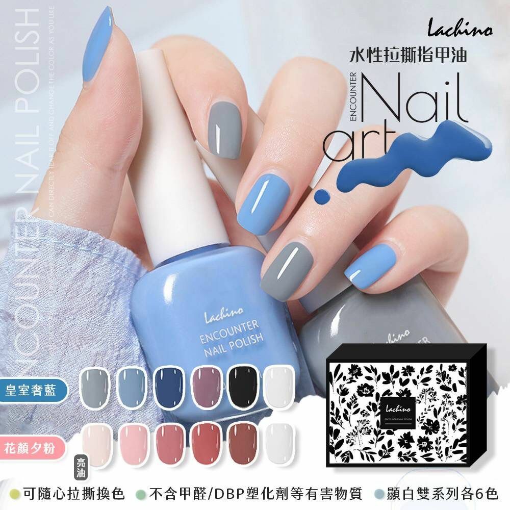 台灣Lachino水性拉撕指甲油