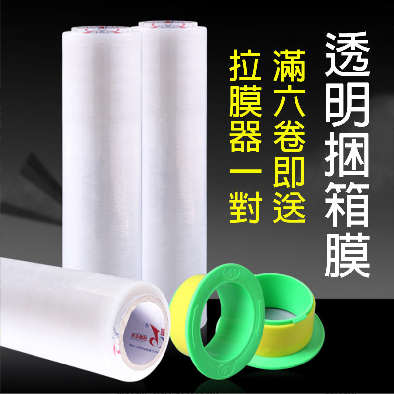 透明捆箱膜 SW9330