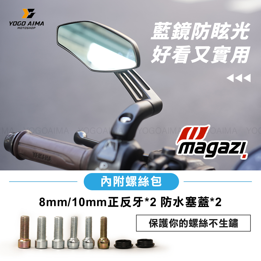MAGAZI 1827鍛造牛角藍後照鏡